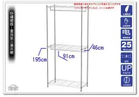 在飛比找Yahoo!奇摩拍賣優惠-{客尊屋} 實用型46X91X195H(接)雙衣桿三層衣櫥,