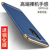 在飛比找ETMall東森購物網優惠-OPPOA9手機殼A9新款保護殼電鍍全包磨砂硬殼男款女防摔外