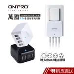 ONPRO 充電頭 四孔 6.8A USB充電器 旅充頭 免運 現貨 蝦皮直送