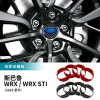 在飛比找蝦皮商城精選優惠-適用於 速霸陸 WRX/WRX STI 汽車輪轂中心貼紙 碳