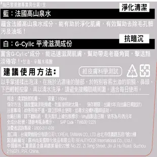 LOREAL PARIS巴黎萊雅 雙效淨化抗暗沉洗面乳100ml