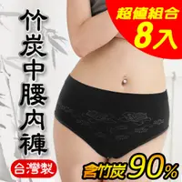 在飛比找PChome24h購物優惠-【源之氣】竹炭無縫女中腰三角內褲/黑 (超值8件) RM-2