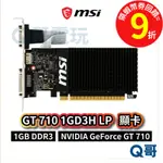 MSI 微星 GT 710 1GD3H LP【顯示卡】1GB GDDR3 GT 710 顯卡 64BIT MSI332