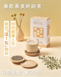 在飛比找友和YOHO優惠-饗SO包-高蛋白減肥瘦身即沖代餐奶昔 雲尼拿味 （7入/盒）