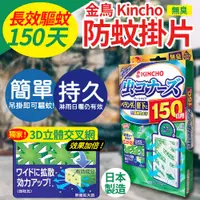 在飛比找蝦皮商城優惠-【HOLA】日本金鳥防蚊掛片(150日無臭)