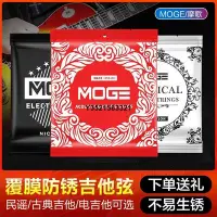 在飛比找Yahoo奇摩拍賣-7-11運費0元優惠優惠-現貨摩歌MOGE民謠吉他弦一套6六根全套弦線古典木吉他電吉他