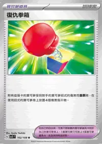 在飛比找有閑購物優惠-【CardMaster】寶可夢 PTCG 黯焰支配者 復仇拳