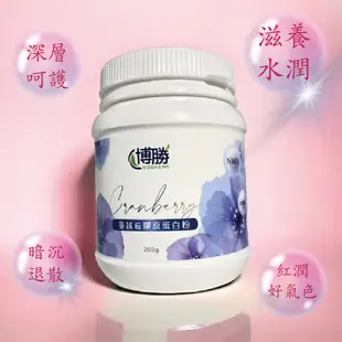 【博勝生醫】蔓越莓膠原蛋白粉 200g/罐(2入組) (2.4折)