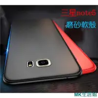 在飛比找Yahoo!奇摩拍賣優惠-新品 三星note5手機殼 磨砂軟殼 360°全保護超薄手機