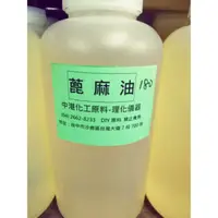 在飛比找蝦皮購物優惠-蓖麻油