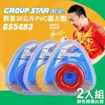 【GROUP STAR】群星30公斤PVC握力圈2入組(GS5438)