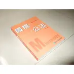 二手非新書49 ~名揚老師開講 國際公法 保成 9789862447758 書況佳