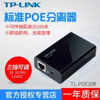 在飛比找露天拍賣優惠-【千代】TP-LINK TL-POE10R POE供電模塊P