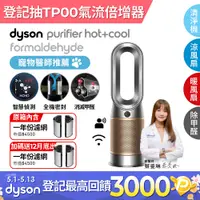 在飛比找PChome24h購物優惠-Dyson Purifier Hot+Cool Formal