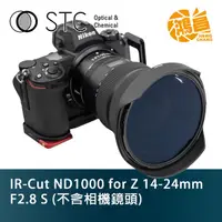 在飛比找蝦皮商城優惠-STC IR-Cut ND1000 for Z 14-24m