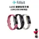 送磁吸錶帶【Fitbit】LUXE 智慧手環 健康手環 (聯強公司貨) #原廠保固