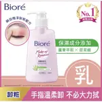 《超便宜現貨》BIORE 蜜妮 深層/抗菌卸妝乳180ML（超取上限12瓶，超過12瓶不出貨）