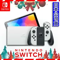 在飛比找鮮拾優惠-【Nintendo 任天堂】 Switch OLED主機-白