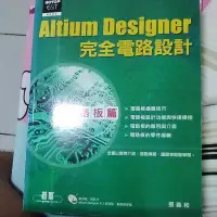 在飛比找蝦皮購物優惠-altium deaigner完全電路設計