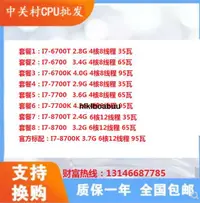 在飛比找露天拍賣優惠-Intel/英特爾 i7-6700K 6700 7700T 