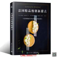 在飛比找露天拍賣優惠-nwyplzy精选法國精品級創新甜點 王鍇 法式甜點烘焙書籍