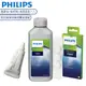 PHILIPS 飛利浦 Saeco 咖啡機專用除鈣劑 CA6700 (250ml) 保養清潔組