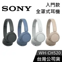 在飛比找Yahoo!奇摩拍賣優惠-【免運送到家】SONY WH-CH520 入門款 全罩式耳機