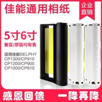 在飛比找蝦皮購物優惠-佳能CP1300相紙CP1200墨盒CP910色帶CP900