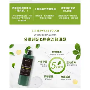 SweetTouch直覺 ~ 專業用茶樹洗髮精 （1000ml）