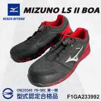 在飛比找PChome24h購物優惠-美津濃MIZUNO安全鞋F1GA233992