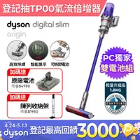 在飛比找PChome24h購物優惠-Dyson SV18 Digital Slim Origin