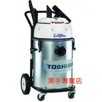 黑手專賣店 TOSHIBA 東芝 TVC-1060 雙渦輪工業用乾濕吸塵器 乾溼二用工業用吸塵器 汽車美容大容量吸塵器