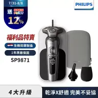 在飛比找博客來優惠-(福利品)Philips飛利浦SP9871奢享乾濕兩用電鬍刀