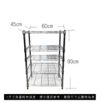 【菁炭元素】45X60X90CM 五層收納式鐵力士架 波浪架 鐵架 收納架 置物架 電器架 展示架 貨架 層架