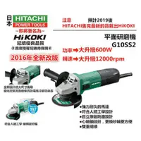 在飛比找台北益昌優惠-台北益昌 送砂輪片 日立 hitachi 更名 HiKOKI