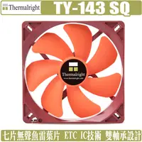 在飛比找蝦皮商城優惠-索摩樂 Thermalright TY-143 SQ PWM