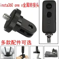 在飛比找樂天市場購物網優惠-Insta360 onex x2轉接頭全景運動相機配件固定底