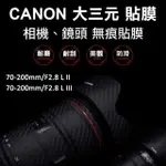 CANON 70-200MM/F2.8鏡頭貼膜貼紙
