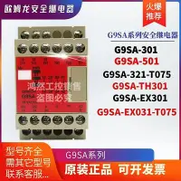 在飛比找Yahoo!奇摩拍賣優惠-全新歐姆龍安全繼電器 G9SA-301/ EX301 501