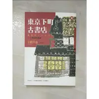 在飛比找蝦皮購物優惠-東京下町古書店1-搖滾愛書魂_小路幸也【T8／翻譯小說_B3