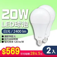 在飛比找momo購物網優惠-【朝日光電】LED E27 20W球泡-2入(LED燈泡)