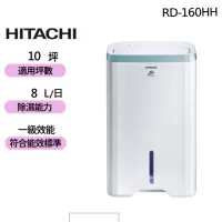 在飛比找momo購物網優惠-【HITACHI 日立】8公升一級能效清淨型除濕機(RD-1