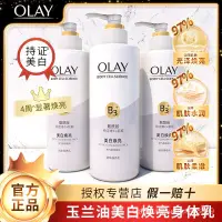 在飛比找蝦皮商城精選優惠-Olay身體乳玉蘭油超白瓶美白持久留香學生超香菸酰胺變白維生