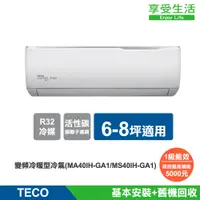 在飛比找蝦皮商城優惠-TECO 東元 6-8坪 R32冷媒 精品變頻冷暖型冷氣(M