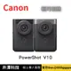 Canon PowerShot V10 輕巧相機 黑/銀 公司貨 無卡分期 Canon相機分期