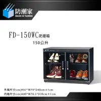 在飛比找樂天市場購物網優惠-【eYe攝影】免運 防潮家 FD-150WC電子防潮箱 15