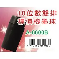 在飛比找樂天市場購物網優惠-巨倫 MXA-5500B 8位數單排標價機 標籤機墨球