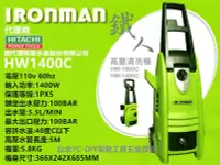 在飛比找Yahoo!奇摩拍賣優惠-台北益昌 鐵人牌 IRONMAN 1400W (HW-140