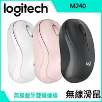 在飛比找PChome24h購物優惠-羅技 M240 無線靜音藍牙滑鼠