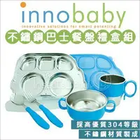 在飛比找Yahoo!奇摩拍賣優惠-✿蟲寶寶✿【美國innobaby】不銹鋼兒童餐具 巴士餐盤 